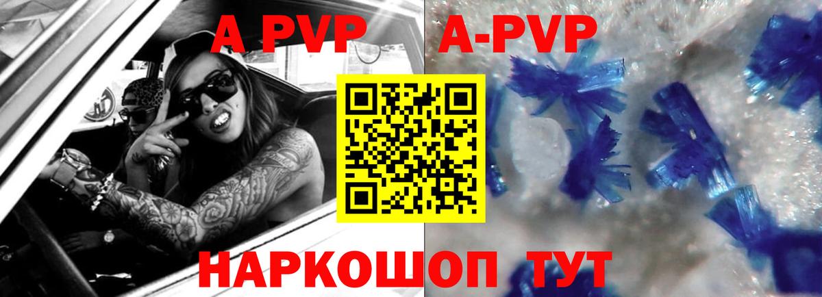A-PVP  Alfa_PVP кристаллы  Вход с VPN  А ПВП кристаллы  Большой Камень 