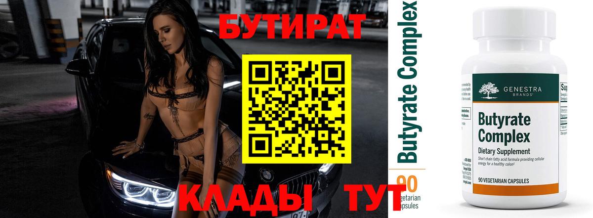 Бутират бутандиол Большой Камень