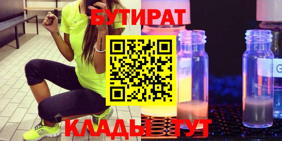 БУТИРАТ жидкий экстази  Вход с VPN  Большой Камень 