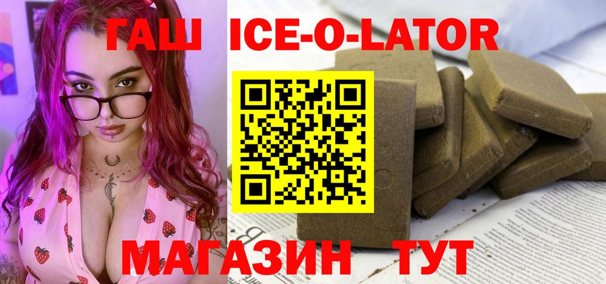 Гашиш Ice-O-Lator Большой Камень