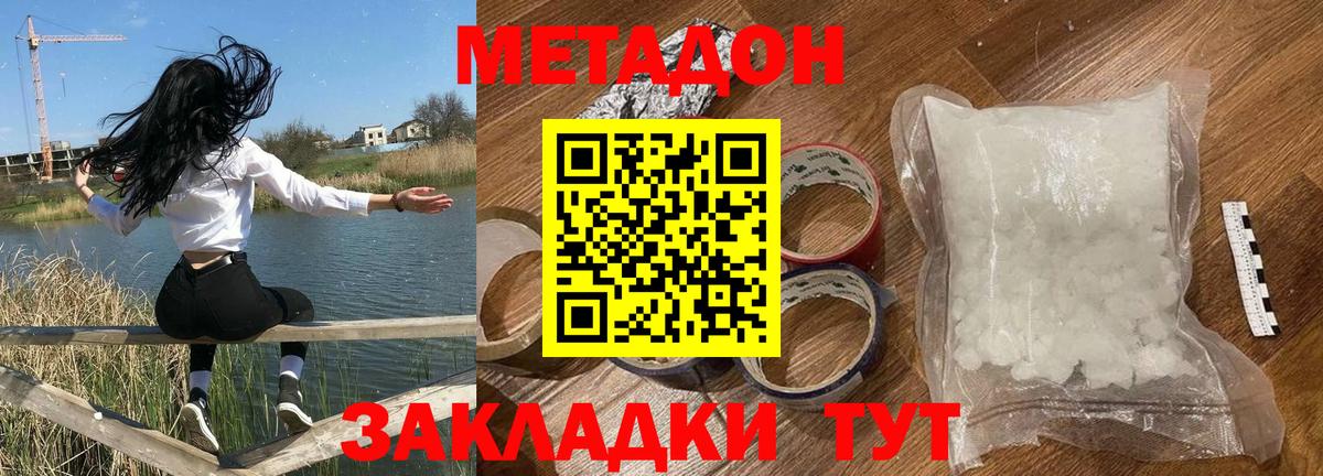 МЕТАДОН белоснежный  МЕТАДОН VHQ  Вход с VPN  Большой Камень 