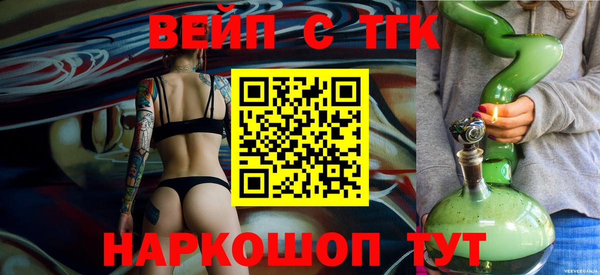 ТГК жижа Большой Камень